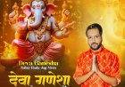 New Song Launch by OnClick Music featuring Sahil Solanki