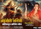 Aigiri Nandini: A Divine Tribute to Maa Durga
