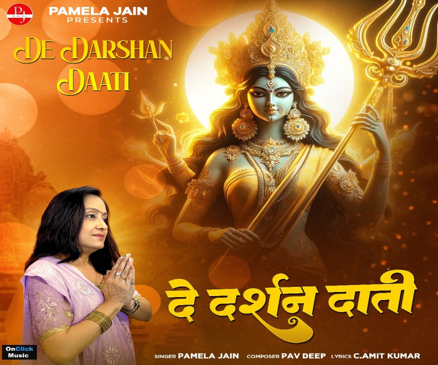 Pamela Jain’s New Song “ De Darshan Daati” under her own Production Label Pamela Jain Originals is launched