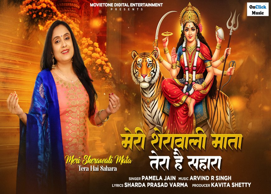 Song Launch: ‘Meri Sherawali Mata Tera Hai Sahara’ – A Grand Navratri Tribute