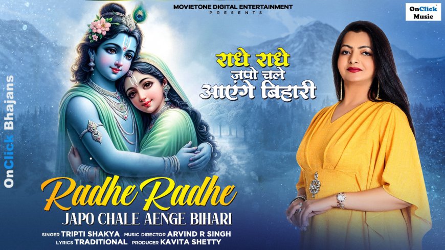 “Radhe Radhe Japo Chale Aayenge Bihari” – A Devotional Dance Anthem by Tripti Shakya