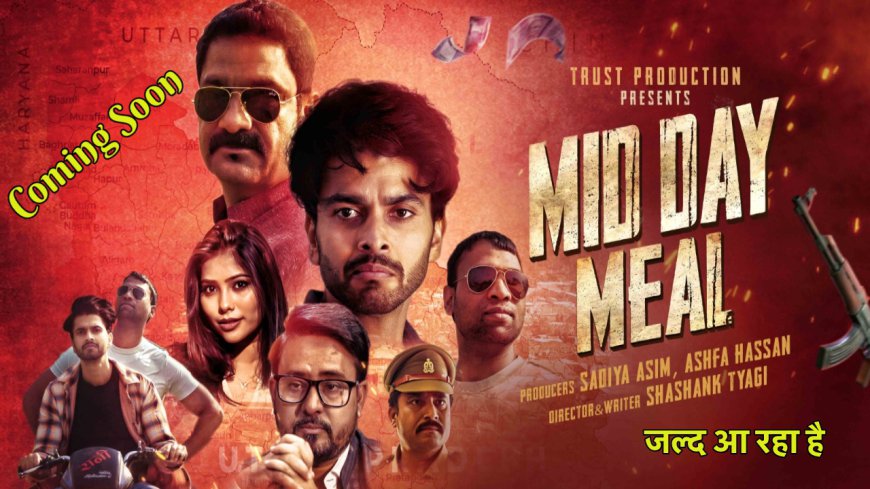 Mid Day Meal Stupendous Trailer Response Coming Soon on OTT